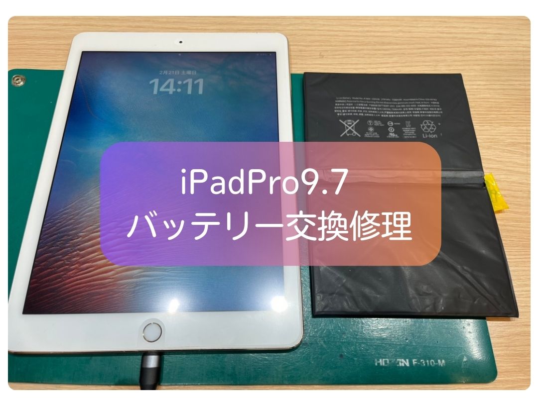 iPad Pro 9.7インチ（2015年モデル）バッテリー膨張修理｜即日対応【スマホ修理工房 新宿PePe店】